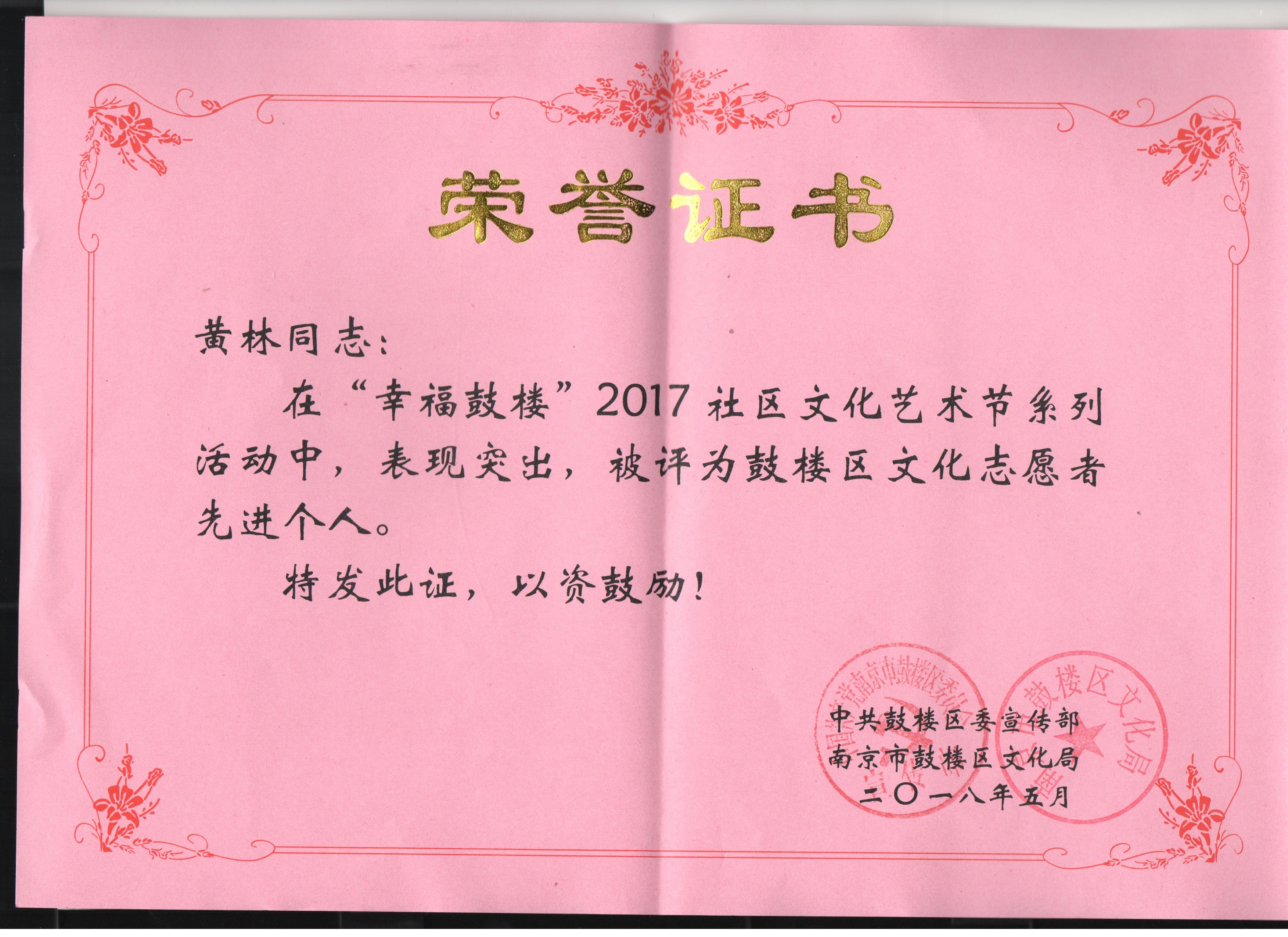 “歌颂新时代·幸福鼓楼”2018社区文化艺术节举行， 今年我们会更好！